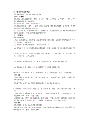 初中語文古詩詞文化常識(shí).docx