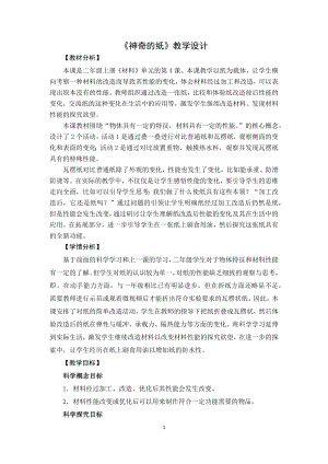 教科版二年級上冊科學《神奇的紙》教學設計.docx