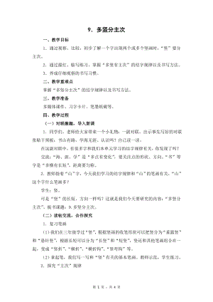 蘇少版六年級上冊書法9.多豎分主次教學設計.docx