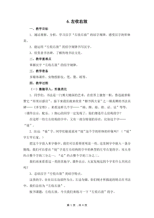 蘇少版六年級(jí)上冊(cè)書(shū)法6.左收右放 教學(xué)設(shè)計(jì).docx