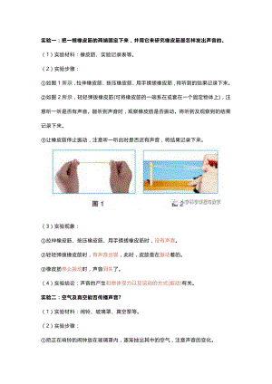 教科版科學四年級上冊實驗報告.docx
