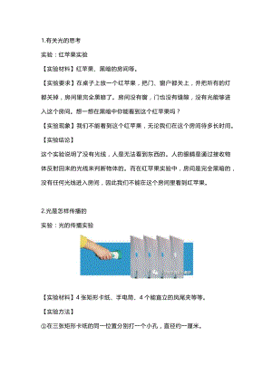 教科版科學五年級上冊實驗報告.docx