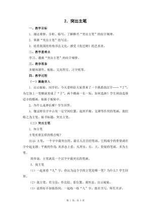 蘇少版六年級上冊書法2.突出主筆教學設計.docx