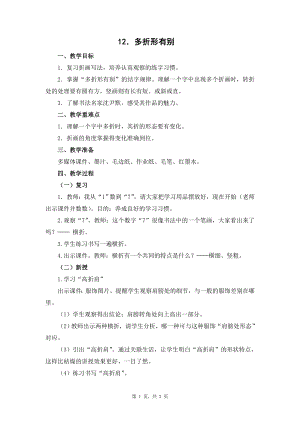 蘇少版六年級(jí)上冊(cè)書(shū)法12.多折形有別教學(xué)設(shè)計(jì).docx