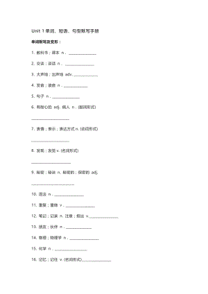 新目標九年級Unit 1 重點單詞+短語+句型默寫版+答案.docx