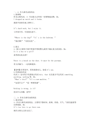 初中英語it的常考句型及知識點歸納.docx