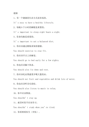 初中英語考試常考話題句型300個.docx