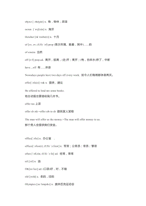 初中英語(yǔ)1600詞匯詳解-O.docx