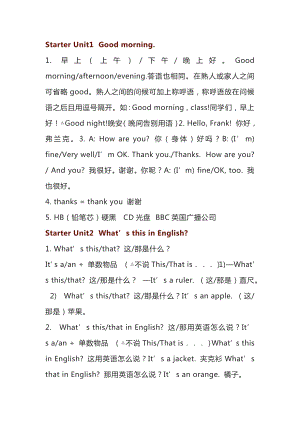 新目標英語七年級（上冊）Starter Units 1-3 必考知識點.docx