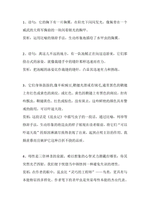初二語文上冊：名著昆蟲記賞析題專練.docx