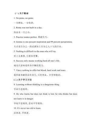 初中英語考試寫作加分必背英語諺語.docx