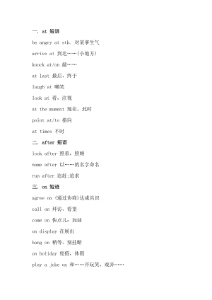初中英語17組介詞短語.docx