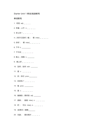 新目標英語七年級（上冊）Starter Units 1-3 重點單詞+短語+句型默寫版+答案.docx