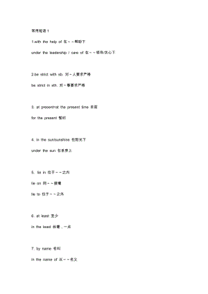 初中英語完形填空高頻短語匯總.docx