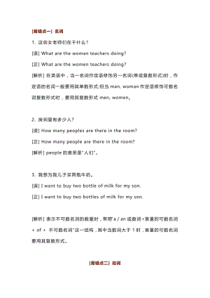 初中英語的高頻易錯點(diǎn).docx