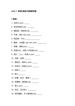 新目標英語八年級（上冊）Unit 1 重點單詞+短語+句型默寫版+答案.docx