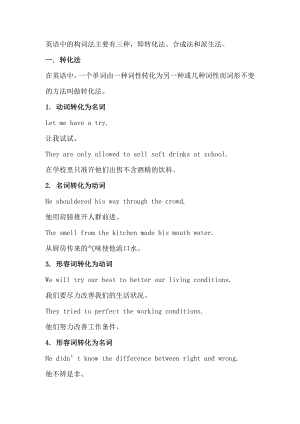初中英語全部單詞的構詞法.docx