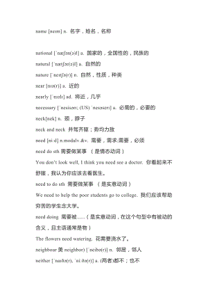 初中英語(yǔ)1600詞匯詳解-N.docx