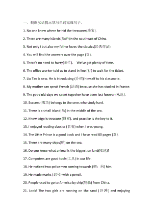 初二英語下冊：Unit8詞匯運用專練.docx