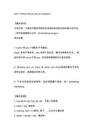 新目標英語八年級（上冊）Unit 1 必考知識點.docx