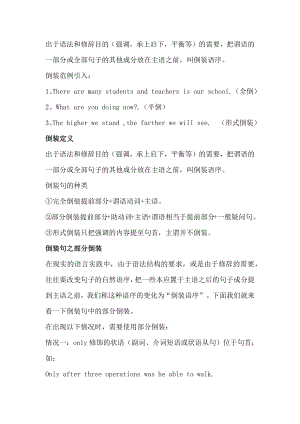 初中英語倒裝句用法歸納.docx