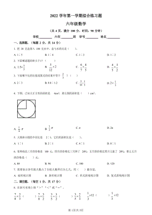 2022-2023學年廣東省廣州市白云區人教版六年級上冊期末測試數學試卷（含答案）.docx