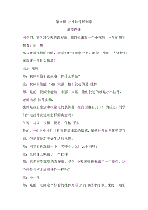 泰山版五年級下冊信息技術第2課 小小掛件展創意-參考教案2.doc