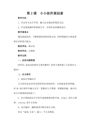 泰山版五年級下冊信息技術第2課 小小掛件展創意-參考教案1.doc