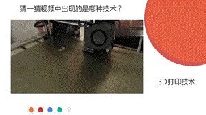 泰山版五年級下冊信息技術第1課三維造型初體驗-參考課件2.pptx
