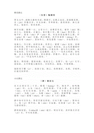 部編版八年級下冊語文古詩文匯總.docx