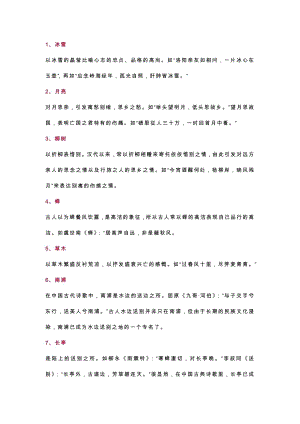 初中語文詩歌鑒賞常考的100個意象.docx