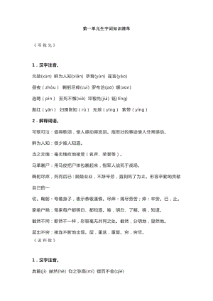 部編版七年級下冊語文第一單元生字詞知識清單.docx