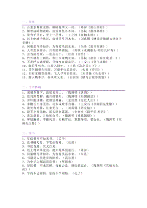初中語文考試常考的100句古詩.docx