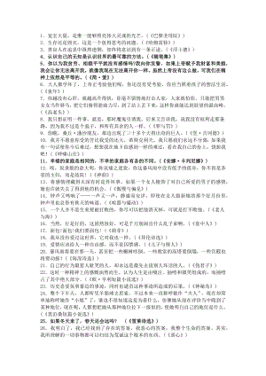 初中語文作文素材：100部名著100句精華經典語錄.docx