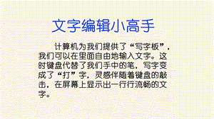 桂科版三下信息技術編寫動物運動會開幕詞-第1課時-參考課件1.pptx