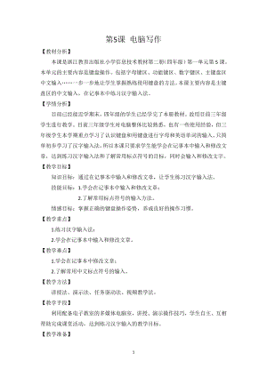 小學信息技術(shù)-第5課 電腦寫作.doc