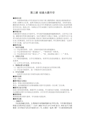 小學(xué)信息技術(shù)-創(chuàng)意火箭升空-參考教案.doc