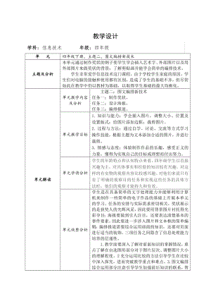 桂科版四下信息技術(shù)制作獎(jiǎng)狀-參考教案4.docx