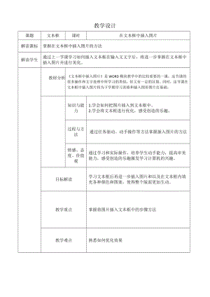 小學信息技術(shù)-在文本框中插入圖片.docx