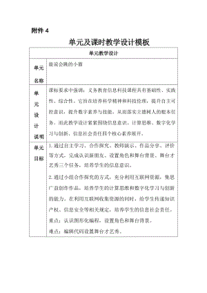 小學信息技術(shù)-認識新朋友-參考教案1.docx