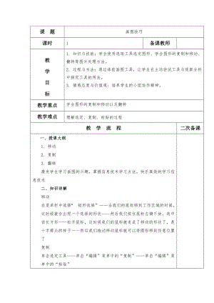 小學信息技術(shù)-畫圖技巧-參考教案.docx