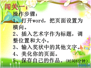 桂科版四下信息技術制作獎狀-參考課件4.pptx