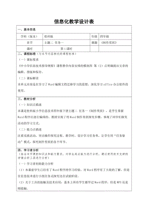 桂科版四下信息技術(shù)制作獎(jiǎng)狀-參考教案1.docx