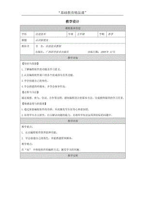 小學(xué)信息技術(shù)-認(rèn)識新朋友-教學(xué)設(shè)計.docx