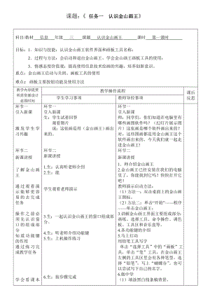 桂科版三下信息技術認識金山畫王教案.doc