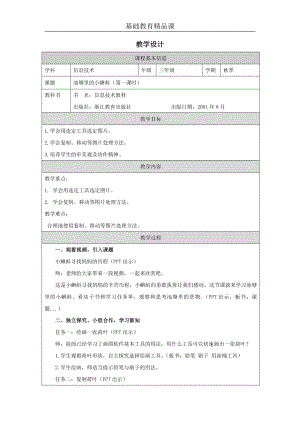 小學信息技術(shù)-池塘里的小蝌蚪（第一課時）-參考教案2.docx
