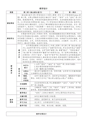 小學(xué)信息技術(shù)-畫出碧水藍(lán)天-參考教案.docx