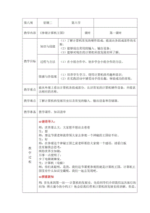 小學(xué)信息技術(shù)-《參觀計算機(jī)王國》教案.docx