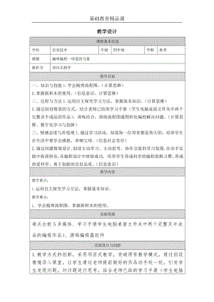 小學信息技術(shù)-趣味編程--母愛的力量教學設(shè)計.docx