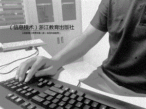 小學信息技術-第2課 鍵盤中的數字-參考課件.pptx